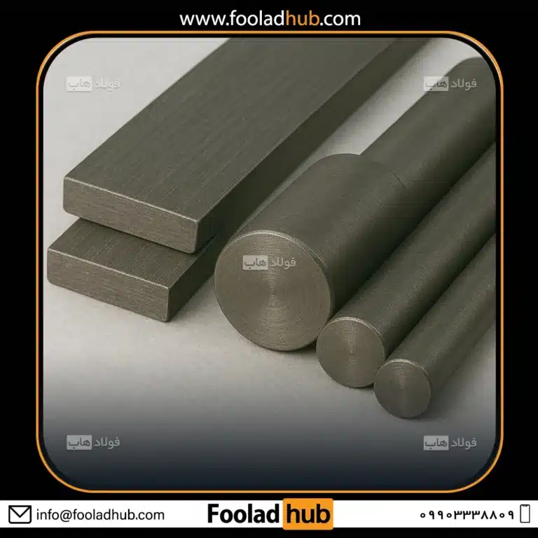 نمایی از مقاطع عرضه شده در فولاد هاب برای محصول با عنوان قیمت فولاد 1.2080