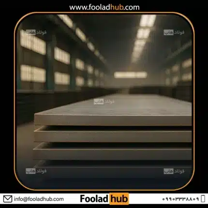 نمایی از انبار فولاد هاب جهت نمایش محصول با عنوان : قیمت ورق A285