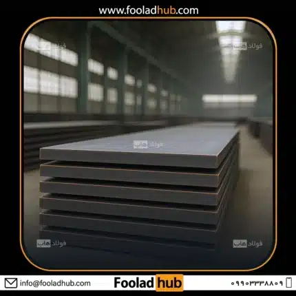 نمایی از انبار فولاد هاب جهت نمایش محصول با عنوان قیمت ورق A266